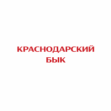 КРАСНОДАРСКИЙ БЫК